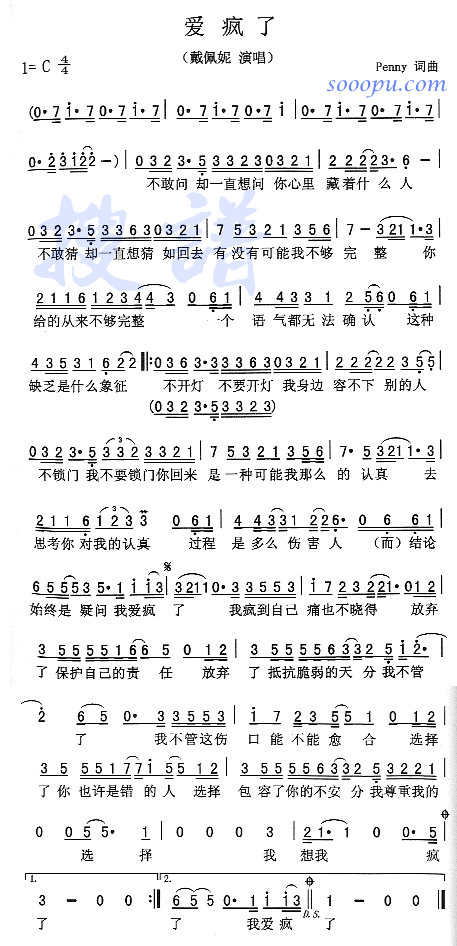 爱疯了