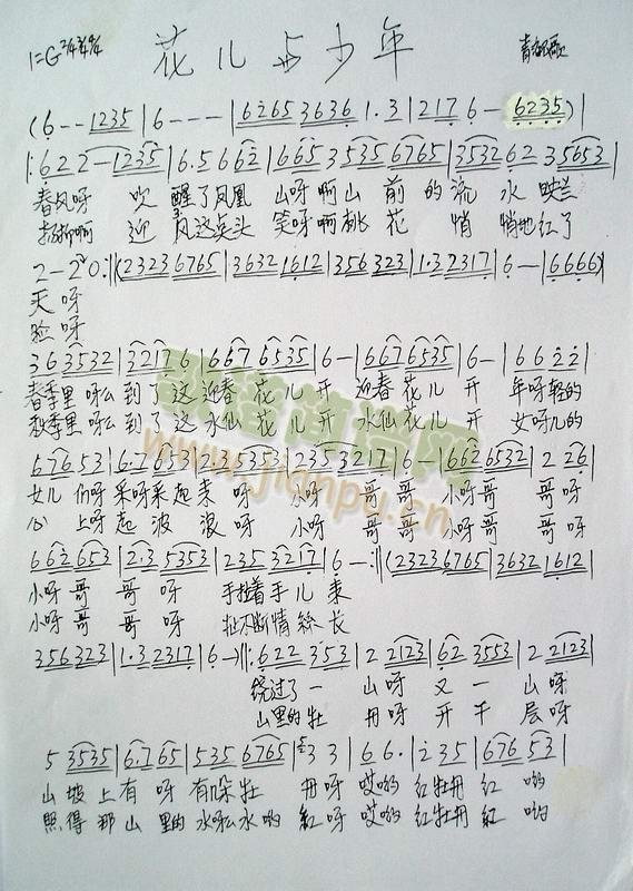 花儿与少年五段式版夲
