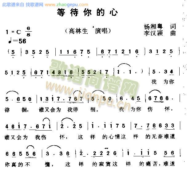 等待你的心