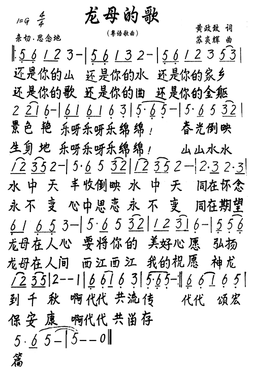 龙母的歌(粤语歌曲)
