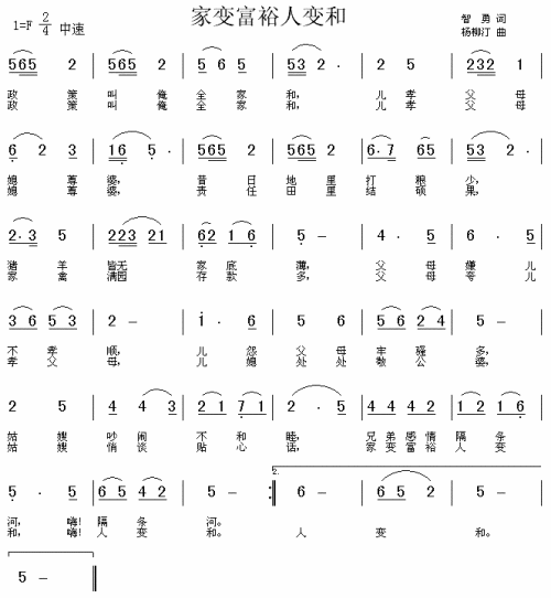 家变富裕人变和