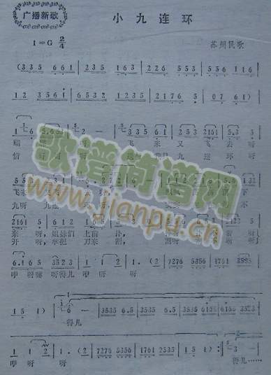 小九连环（江苏民歌）
