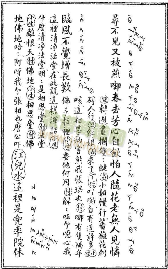 西厢记-游殿：8-14