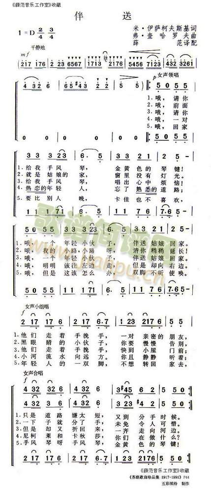 伴送