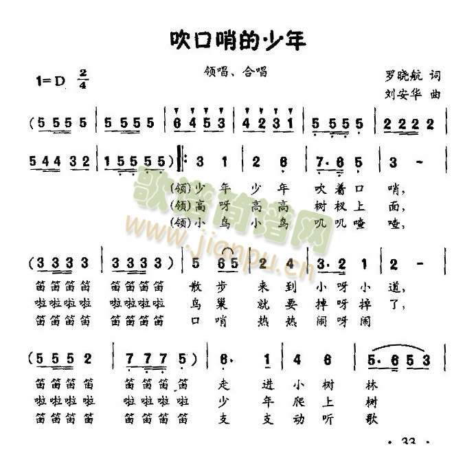 吹口哨的少年（儿童领唱、合唱）