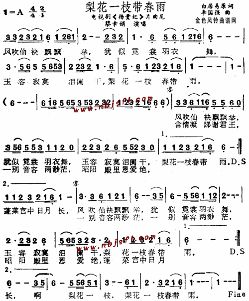 梨花一枝带春雨(杨贵妃片尾曲)