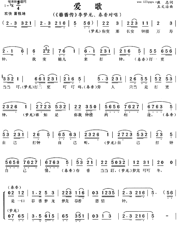 爱歌(春香传)