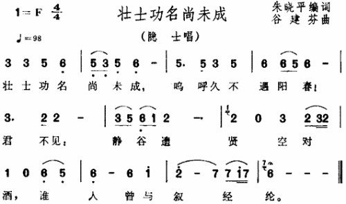 壮士功名尚未成（三国演义插曲）
