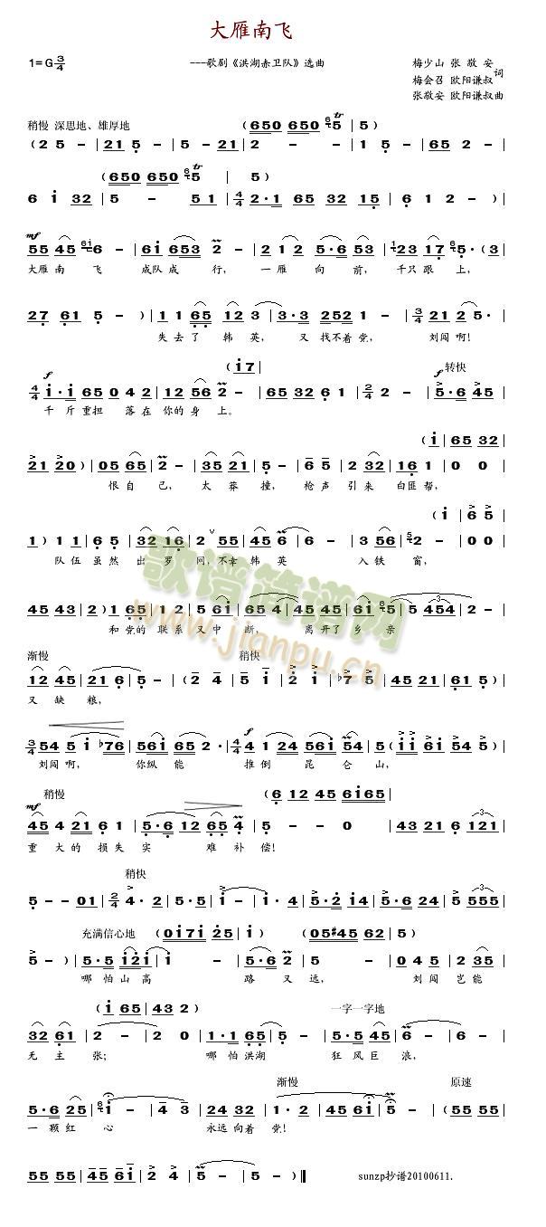 大雁南飞