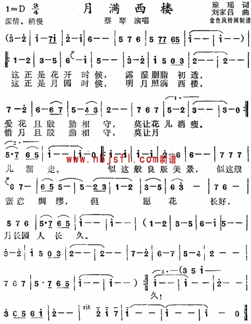 月满西楼
