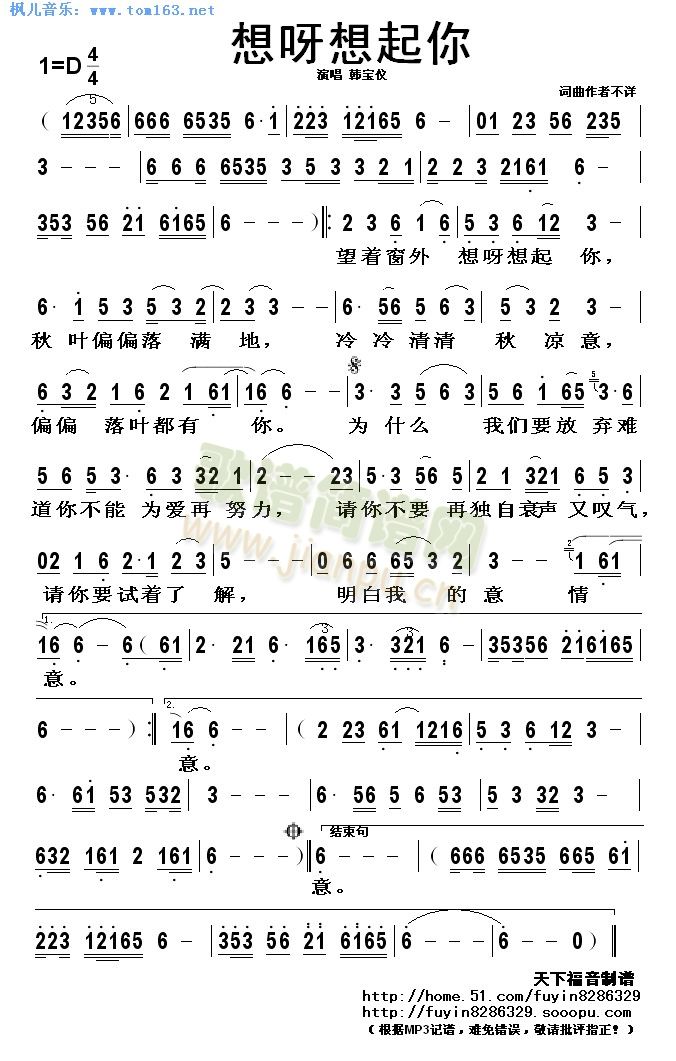 想呀想起你（ ）—韩宝仪