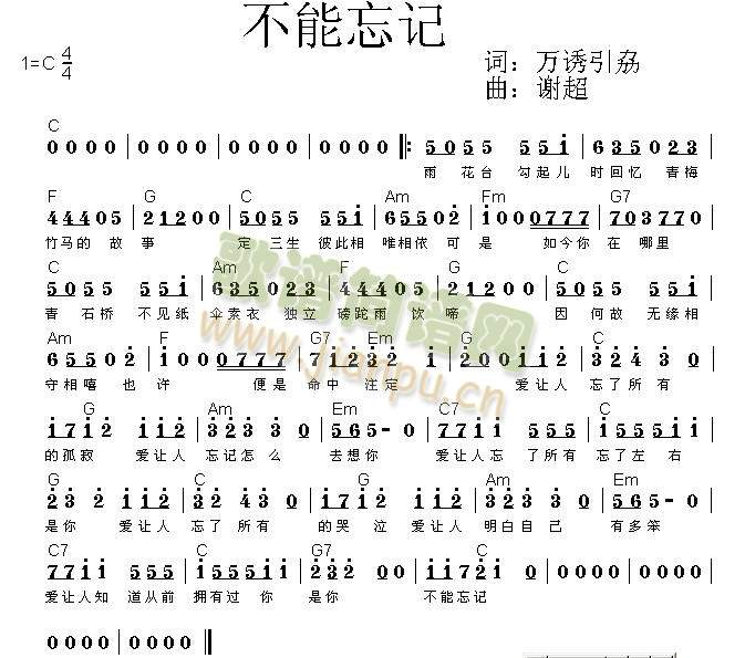 不能忘记（谢超）