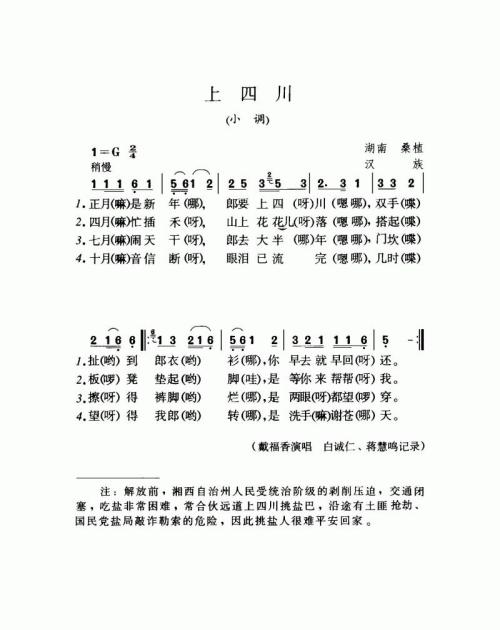 上四川（小调）