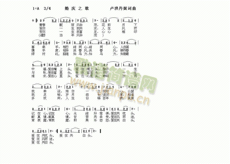 婚庆之歌