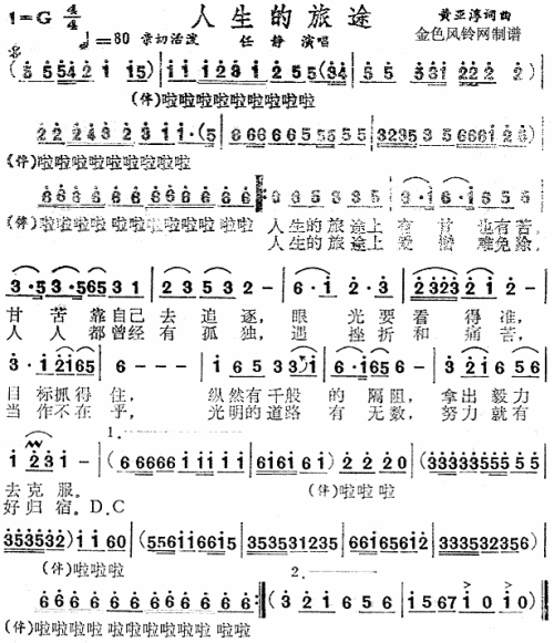人生的旅途