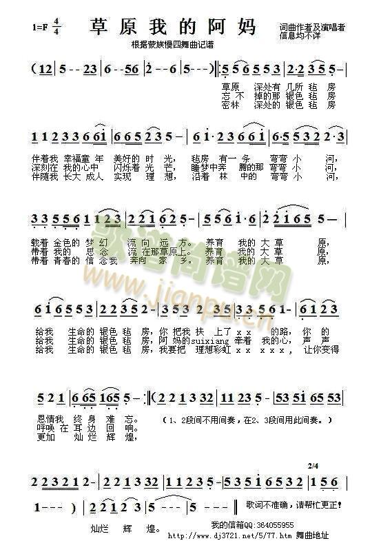 草原我的阿妈