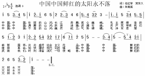 中国，中国，鲜红的太阳永不落