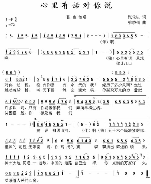 心里有话对你说