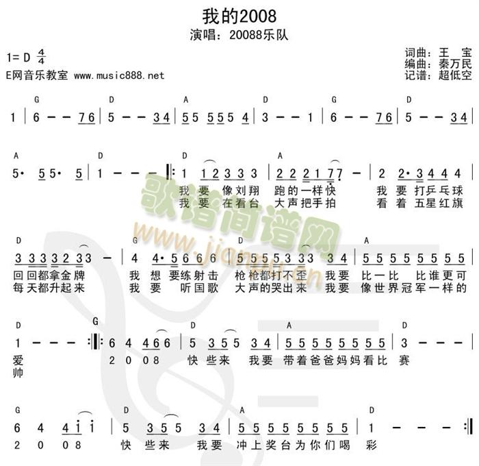 我的2008