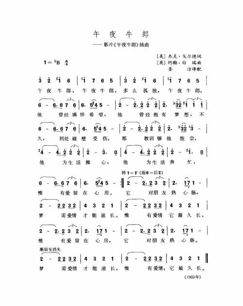 午夜牛郎