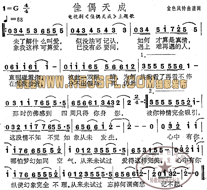 佳偶天成(同名电视剧主题歌)