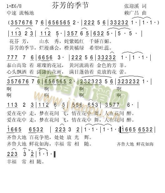 芬芳的季节
