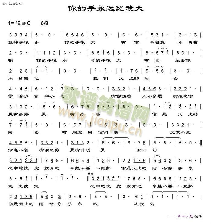 你的手永远比我大