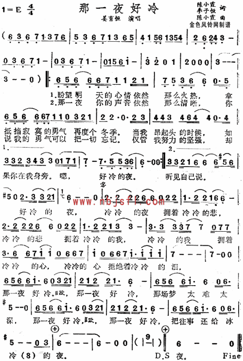 那一夜好冷