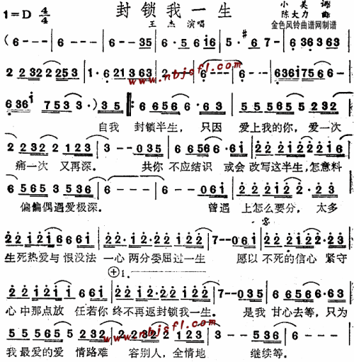 封锁我一生(粤语)
