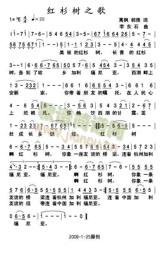 红杉树之歌（第二次发布，因第一次调号错）
