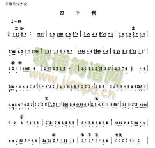 四平调