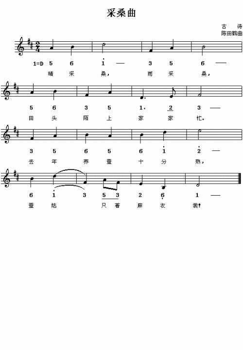 采桑曲