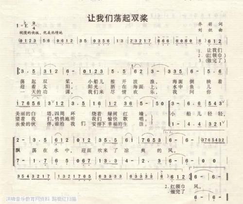 让我们荡起双浆