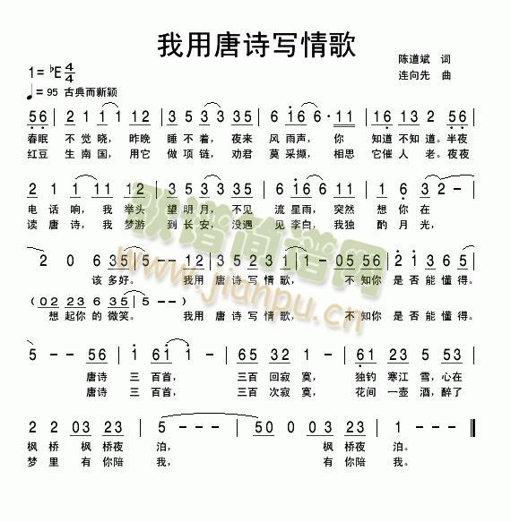 我用唐诗写情歌