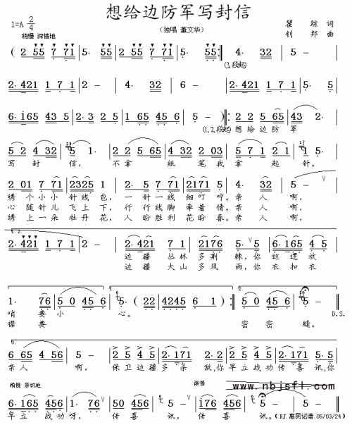 想给边防军写封信