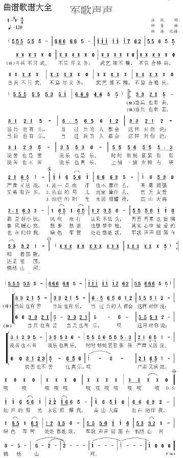 军歌声声