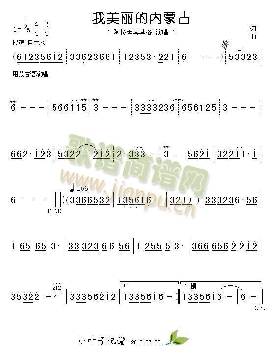 我美丽的内蒙古