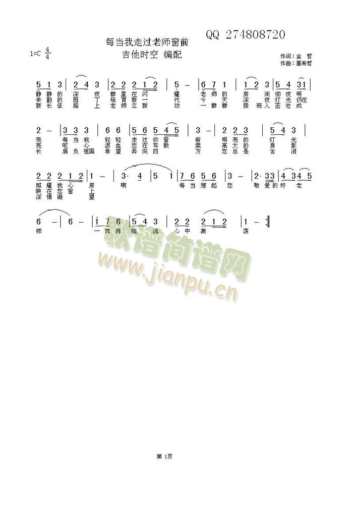 每当走过老师窗前