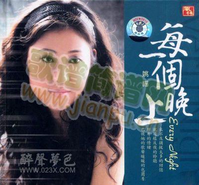 每一个晚上