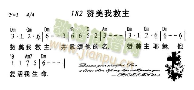 赞美我救主