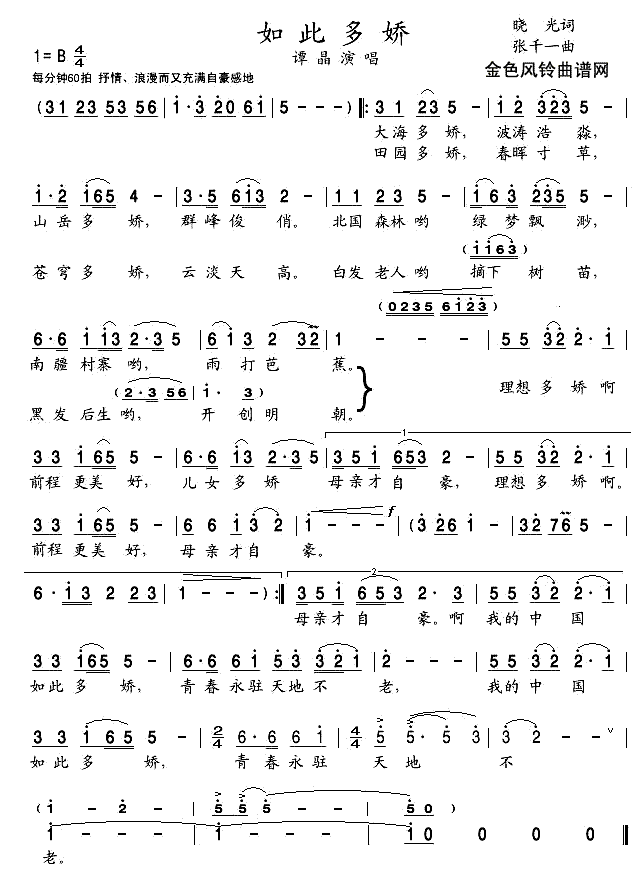 如此多娇(同名电视连续剧主题曲)