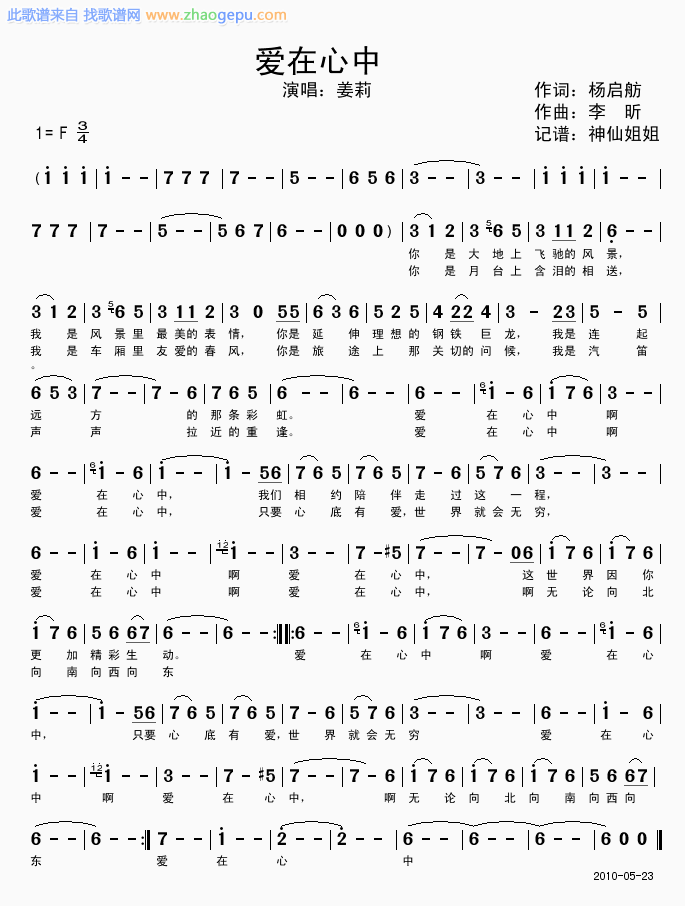 爱在心中