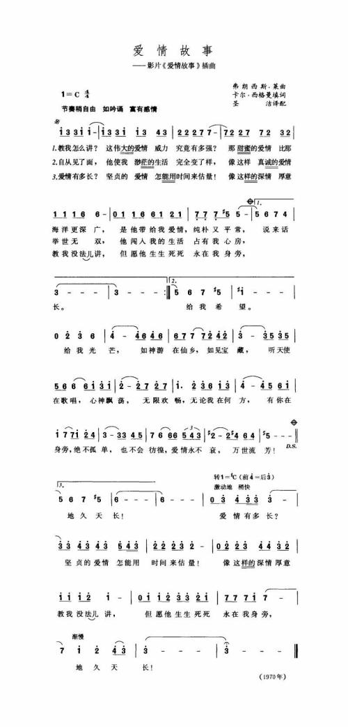 爱情故事