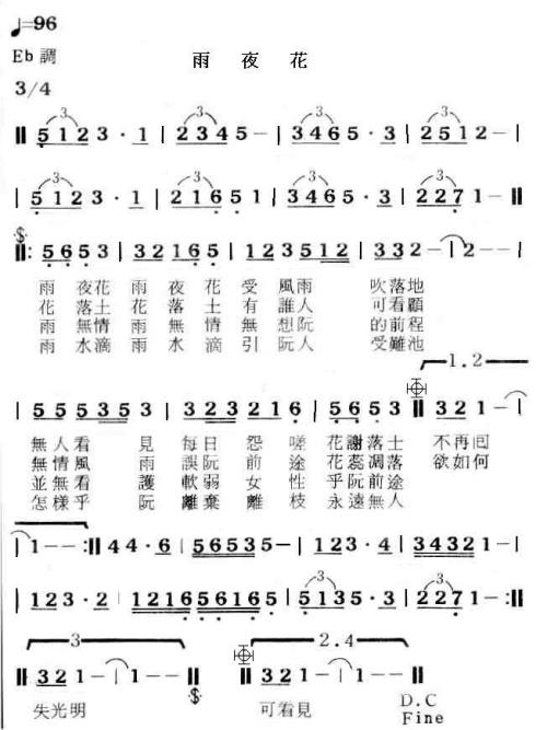 雨夜花