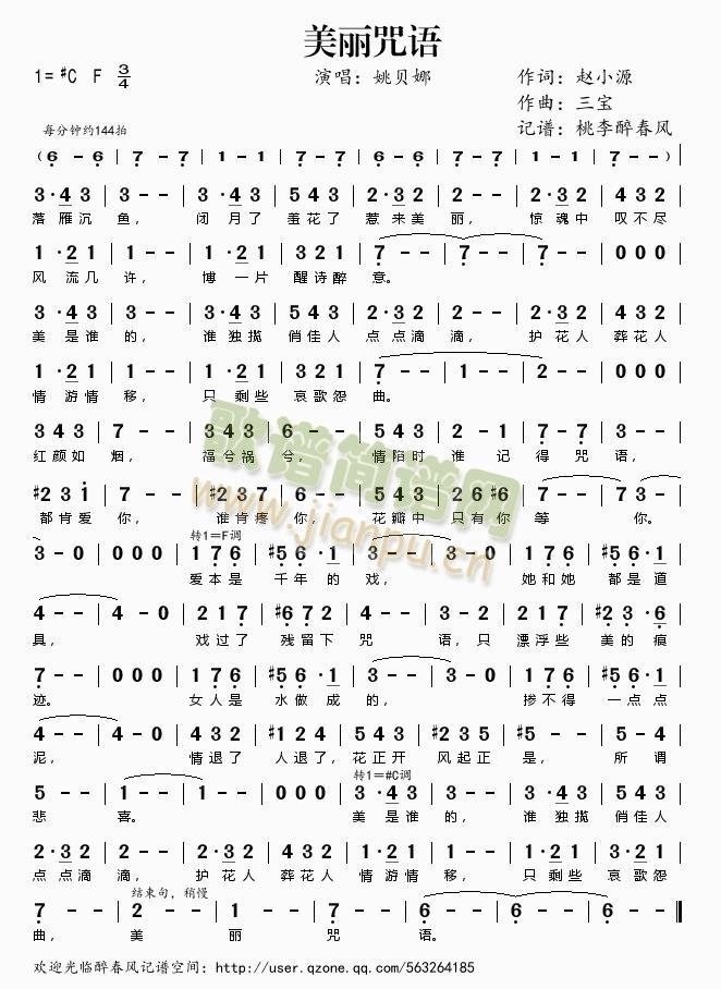 美丽咒语（阮玲玉主题歌）