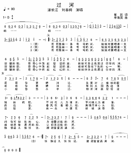 过河