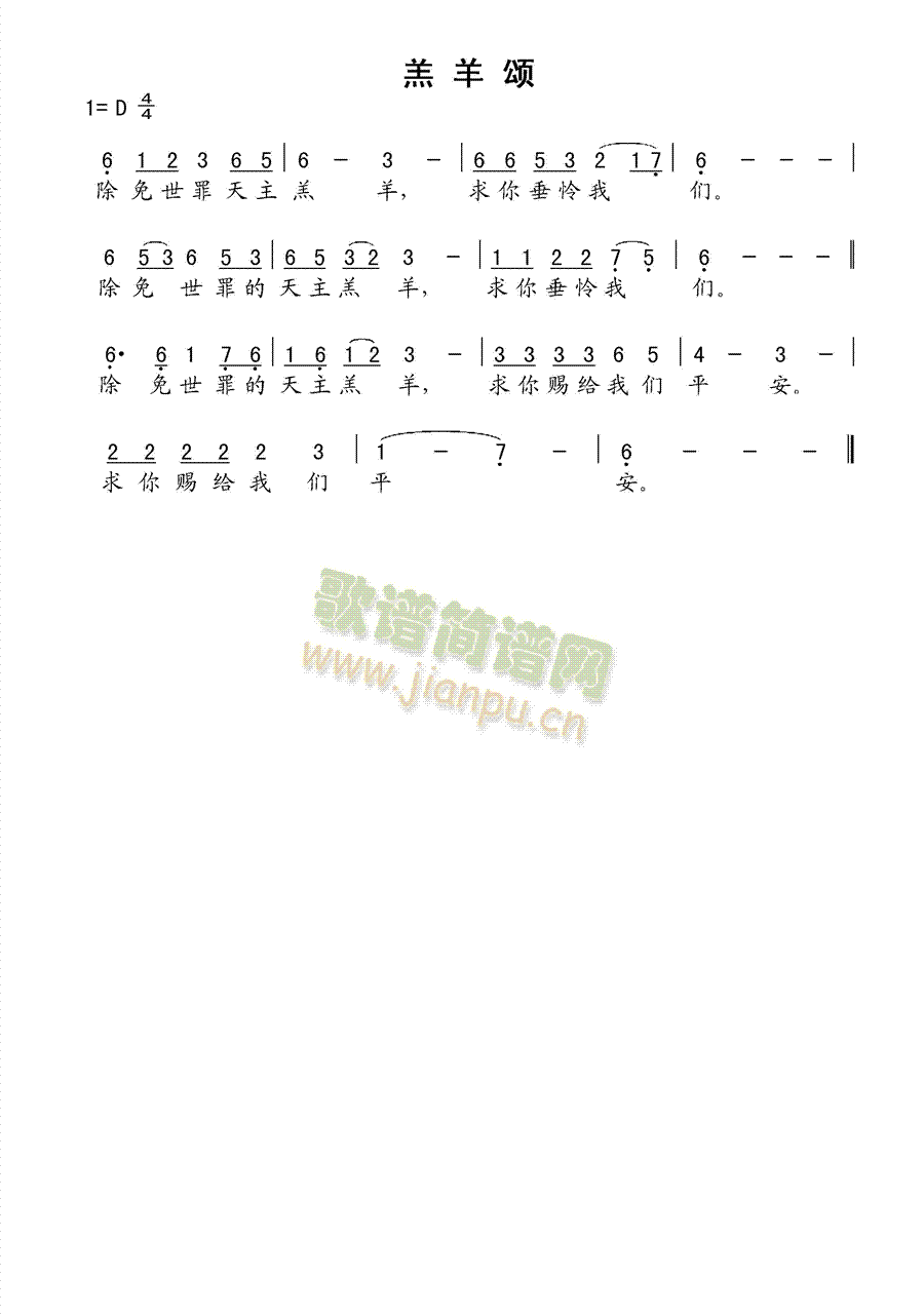 羔羊颂