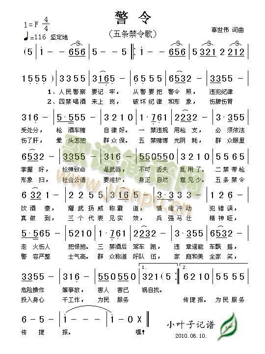 警令（五条禁令歌）