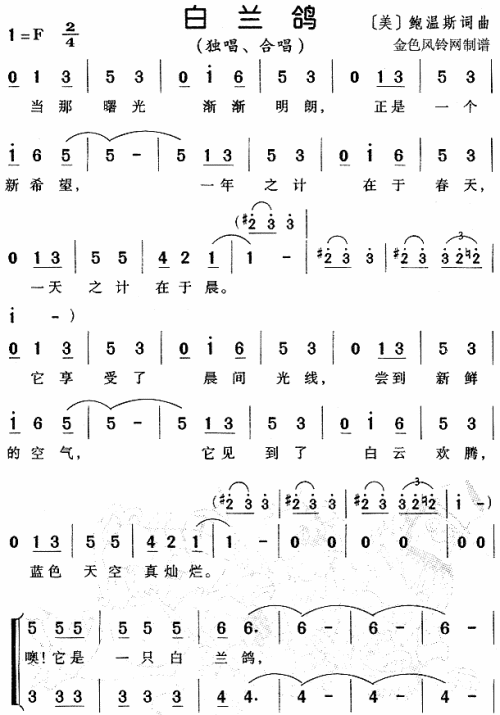 白兰鸽（儿童歌）