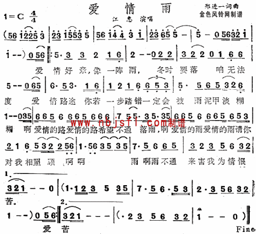 爱情雨